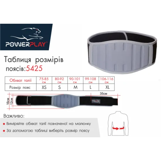 Пояс для важкої атлетики PowerPlay 5425 сірий (Неопрен) S