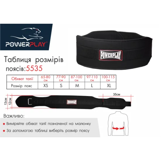 Пояс для тяжелой атлетики PowerPlay 5535 черный (Неопрен) S