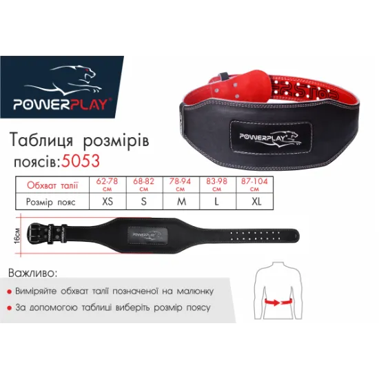 Пояс для важкої атлетики PowerPlay 5053 чорно-червоний XS
