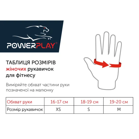 Рукавички для фітнесу PowerPlay 1750 жіночі чорно-рожеві XS