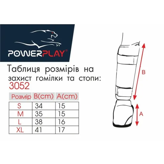 Захист для ніг PowerPlay 3052-S