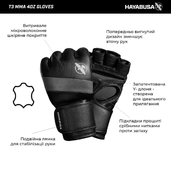 Перчатки для MMA Hayabusa T3 Черные M 4oz