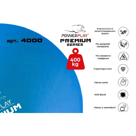 Мяч для фитнеса упрочненный PowerPlay 4000 Premium 65 см Синий + насос