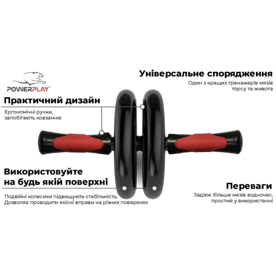 Колесо для пресса двойное PowerPlay 4327 Черно-красное