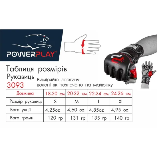 Перчатки для MMA PowerPlay 3093 Черные S
