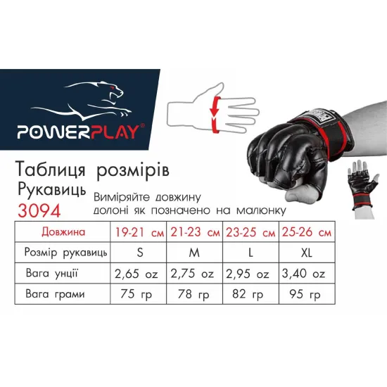 Рукавички шингарди PowerPlay 3094 Чорні S