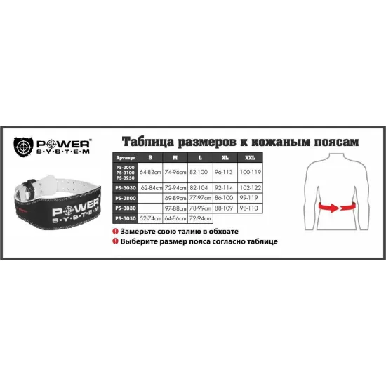 Пояс для важкої атлетики Power System Elite PS-3030 Black/Red S