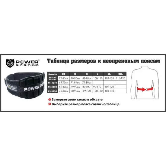 Неопреновый пояс для тяжелой атлетики Power System Neo Power PS-3230 Black/Red S