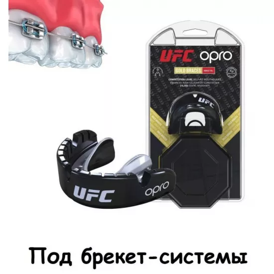 Капа для брекетов Opro Gold Braces Ufc Hologram-черный