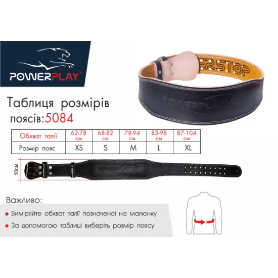 Пояс для тяжелой атлетики PowerPlay 5084 S