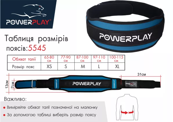 Пояс для важкої атлетики PowerPlay 5545 S