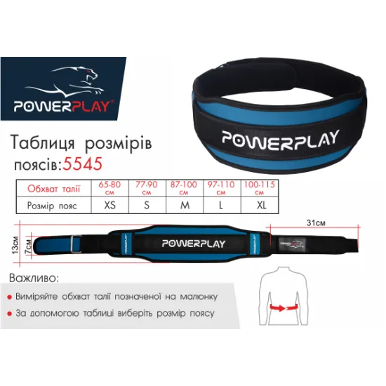 Пояс для тяжелой атлетики PowerPlay 5545 S