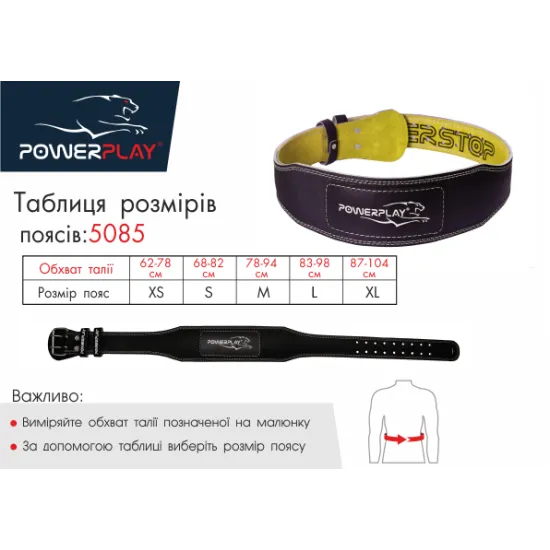 Пояс для тяжелой атлетики PowerPlay 5085 XS