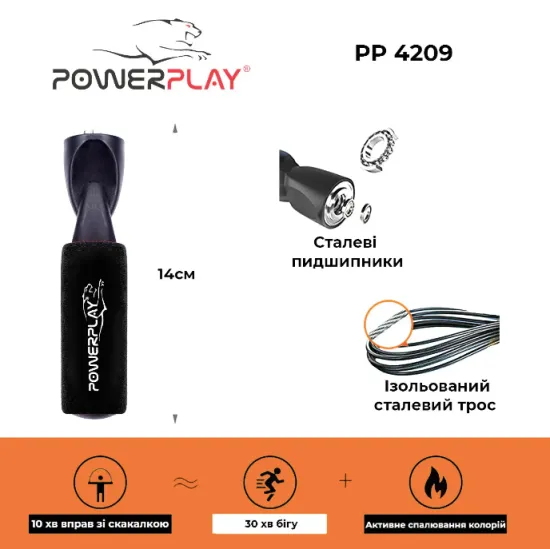 Скакалка PowerPlay 4209 Чорна-275см