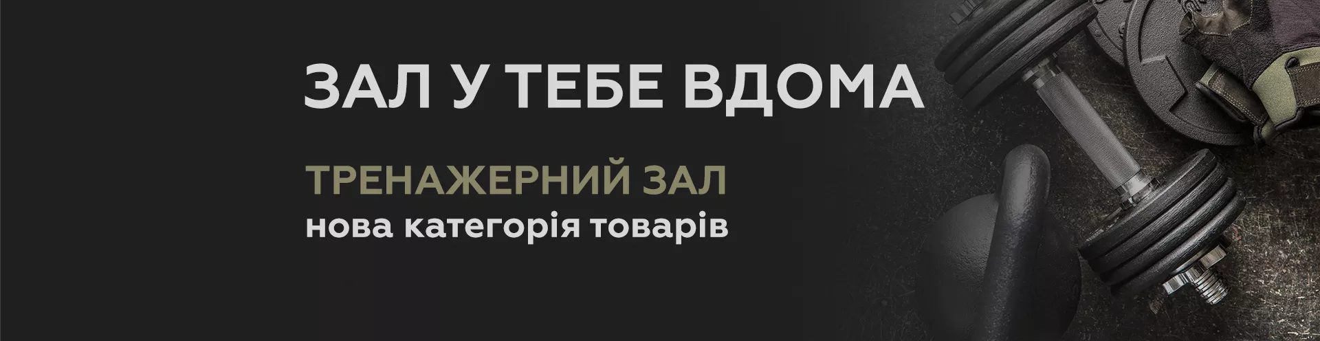 Тренажерний зал