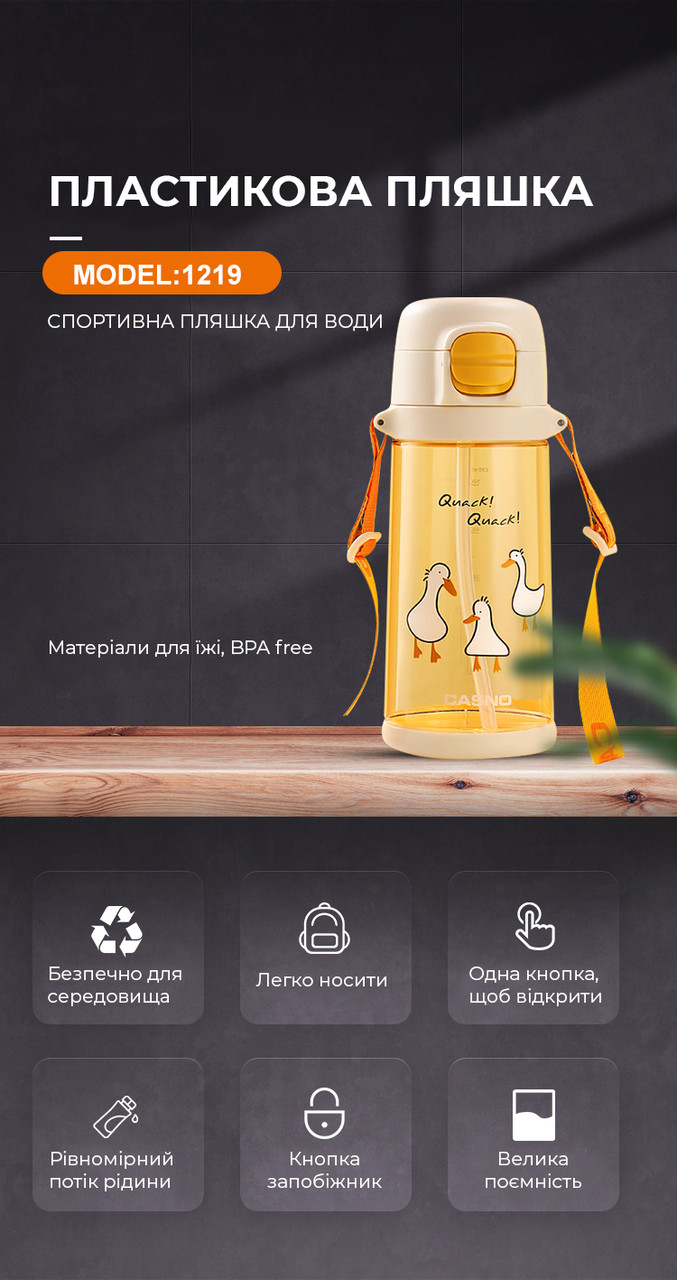 Бутылка для воды CASNO 690 мл KXN-1219 Оранжевая (Гуси) с соломинкой