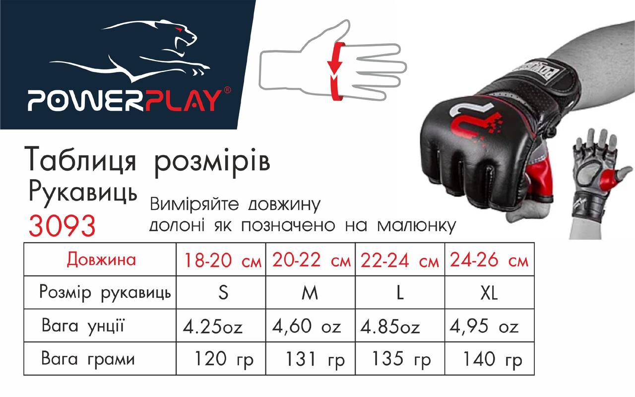 Перчатки для MMA PowerPlay 3093 Черные S